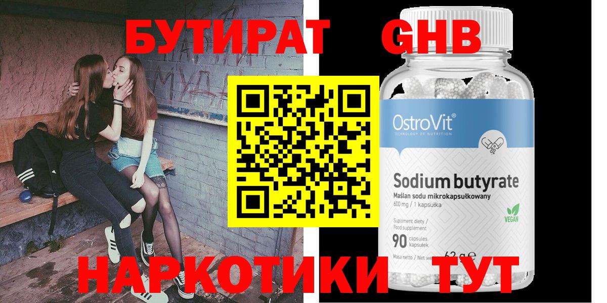 Лесосибирск  Бутират  Вход с VPN  БУТИРАТ GHB 