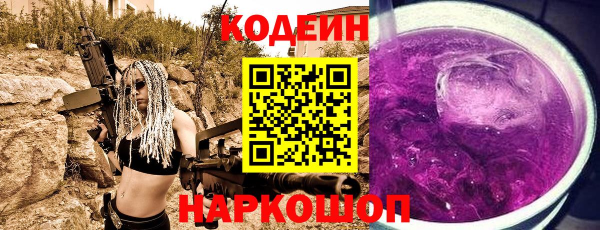Codein напиток Lean (лин)  Кодеиновый сироп Lean напиток Lean (лин)  Лесосибирск  Вход с VPN 