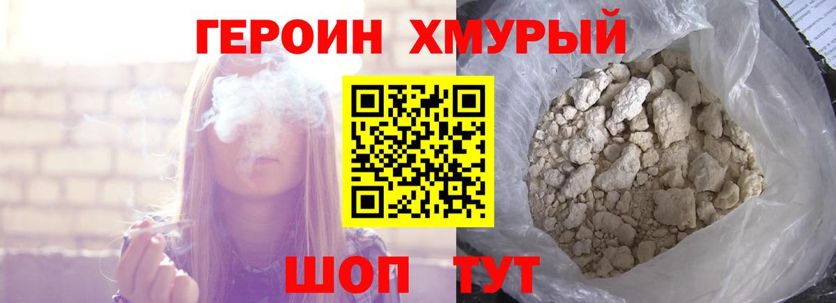 ГЕРОИН белый Лесосибирск