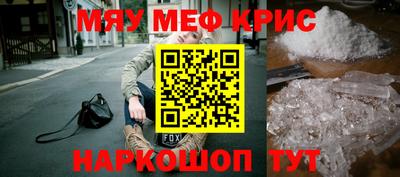 мяу мяу кристалл Заволжье