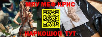 мяу мяу кристалл Заволжье