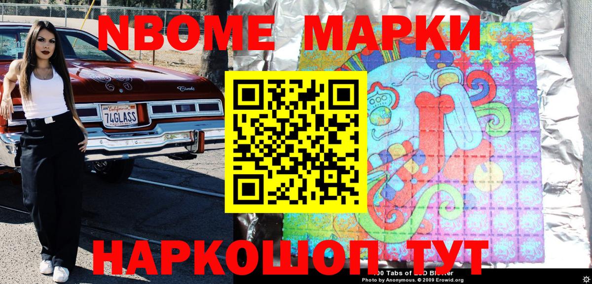 Лесосибирск  Марки NBOMe 1,8мг  Вход с VPN  Марки NBOMe 1,8мг 