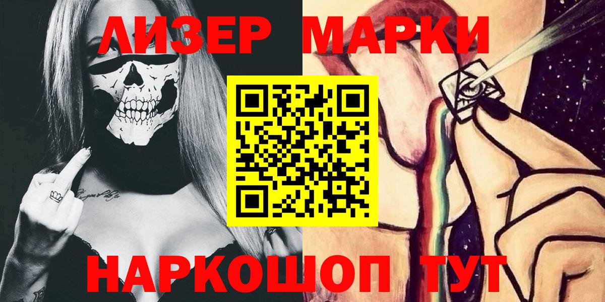 Марки N-bome 1,8мг Лесосибирск